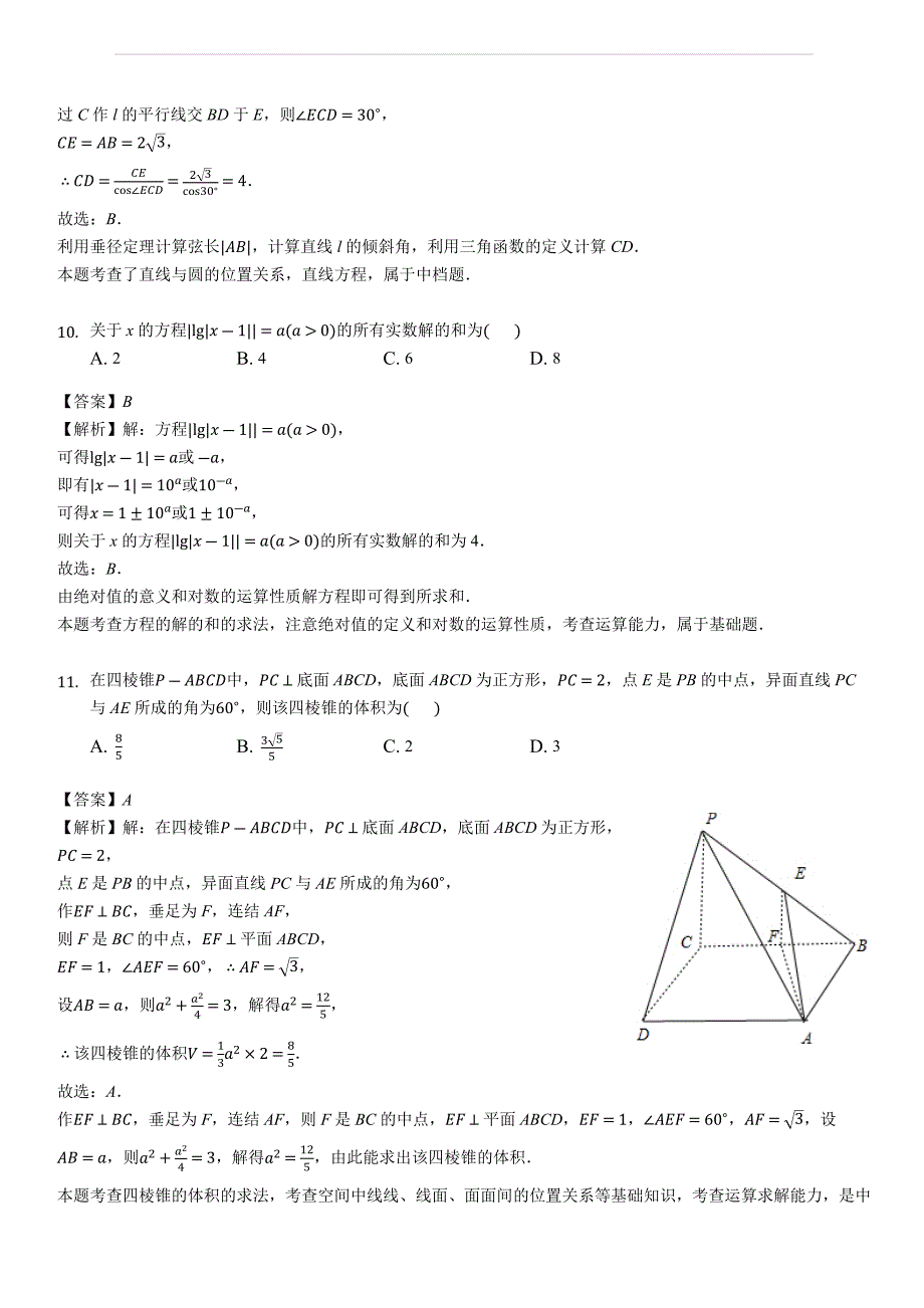 甘肃省白银市会宁县2018-2019学年高一上学期期末考试数学试题（含答案解析）_第4页