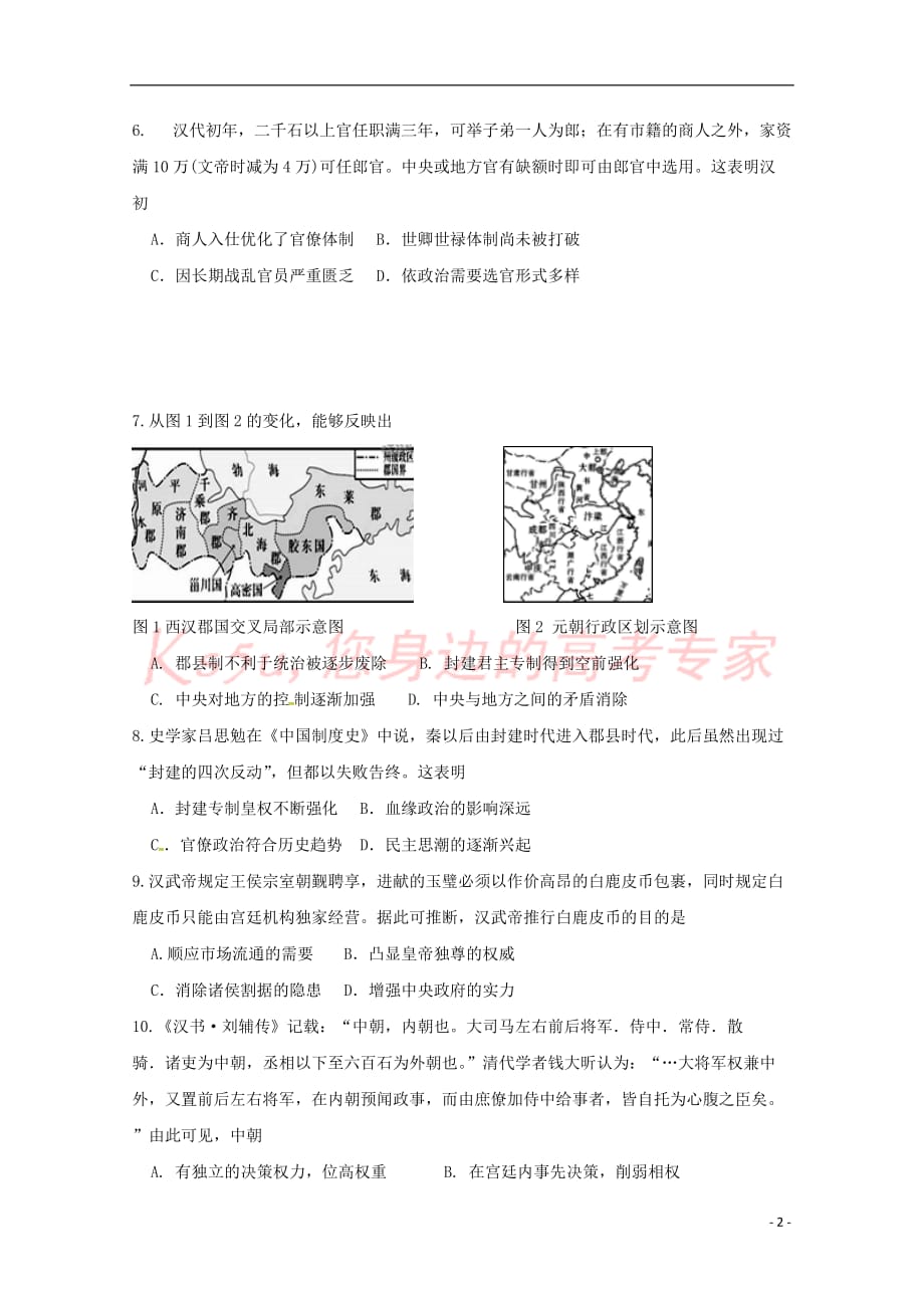 福建省莆田市2017－2018学年高二历史下学期期中试题_第2页