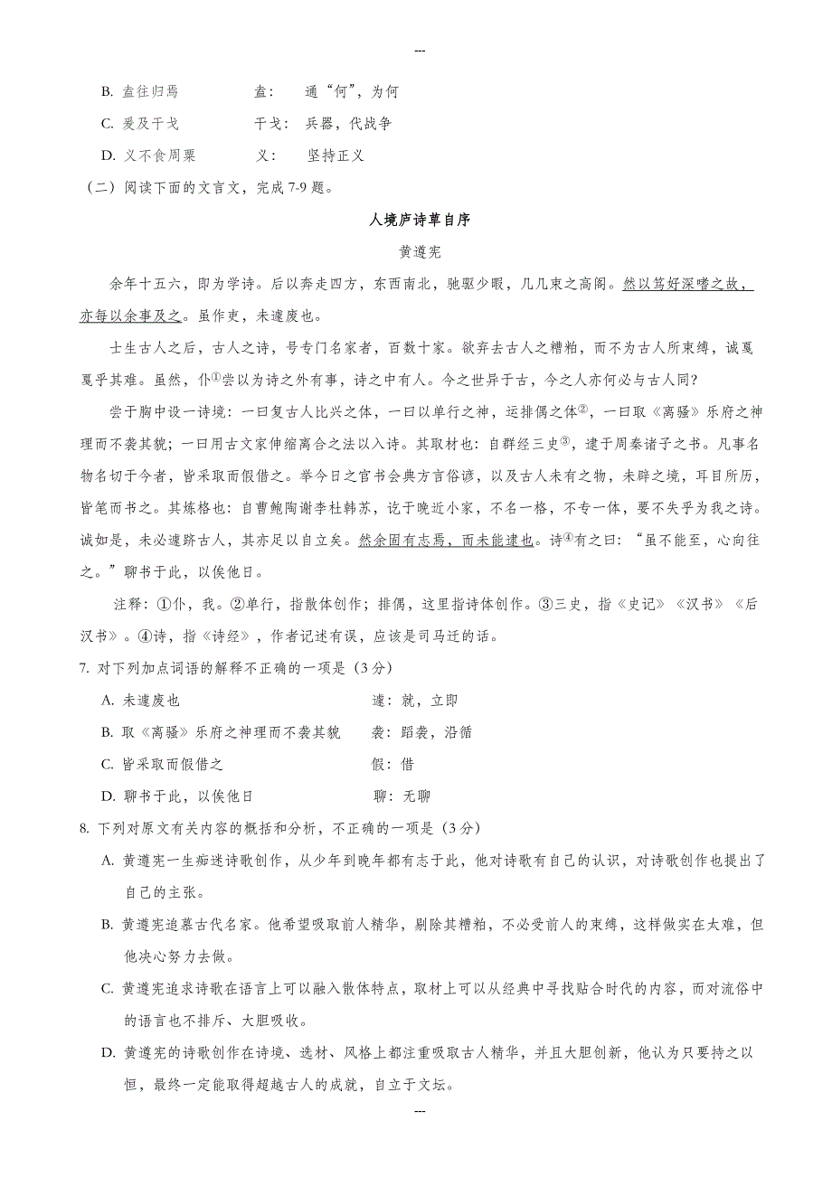 无锡市江阴四校2019-2020学年高二语文第二学期期中考试试题-附答案_第3页