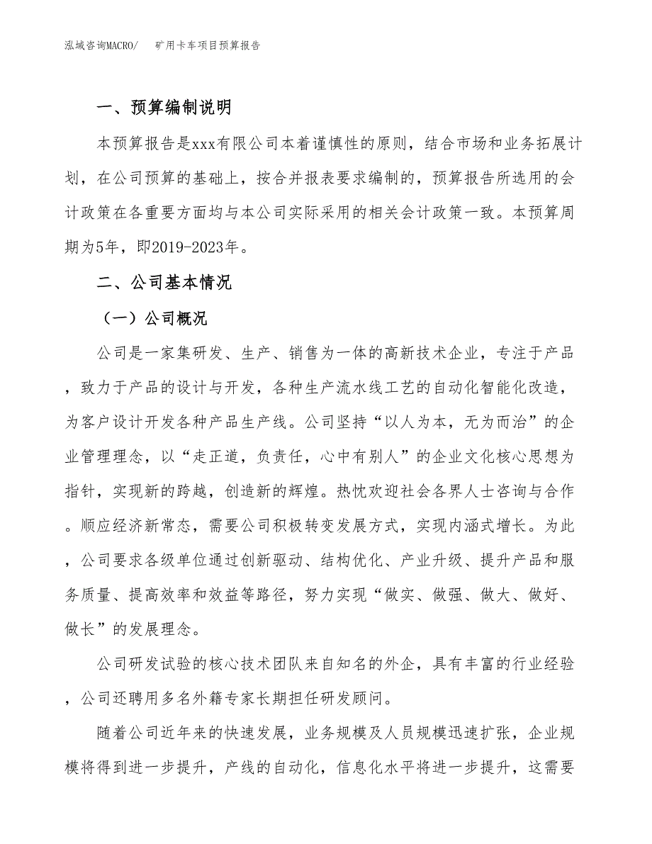 矿用卡车项目预算报告年度.docx_第2页