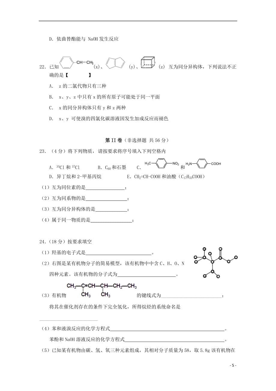 福建省泉州第十六中学2018－2019学年高二化学下学期期中试题_第5页