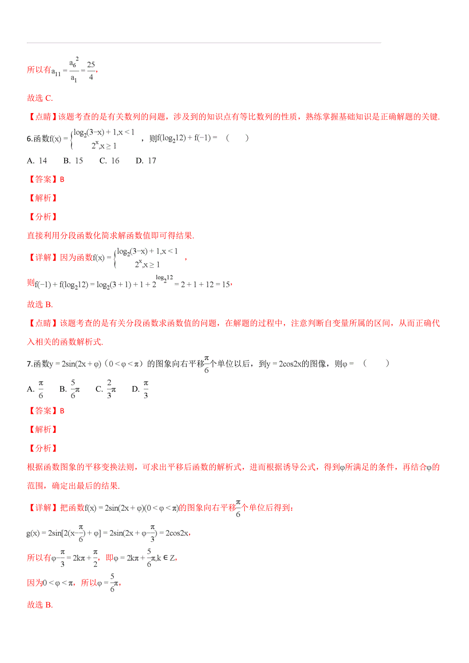 云南省2018-2019学年高二上学期期末考试数学文试题（解析版）_第4页