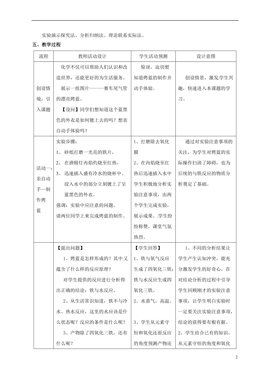 湖北省宜昌市高中化学-第三章 金属及其化合物 第一节 金属及其化合物教案 新人教版必修1_第2页