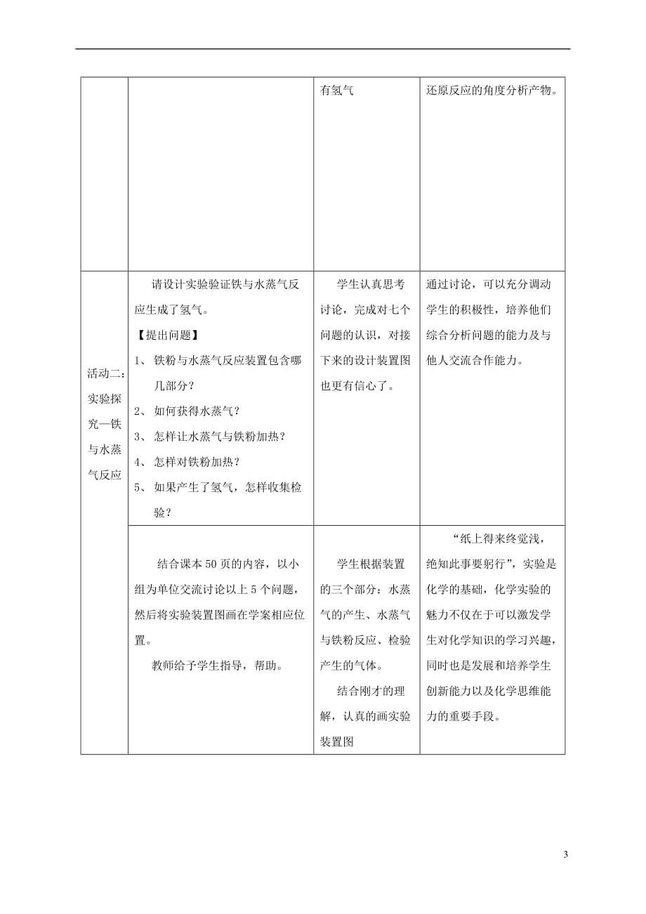 湖北省宜昌市高中化学-第三章 金属及其化合物 第一节 金属及其化合物教案 新人教版必修1_第3页