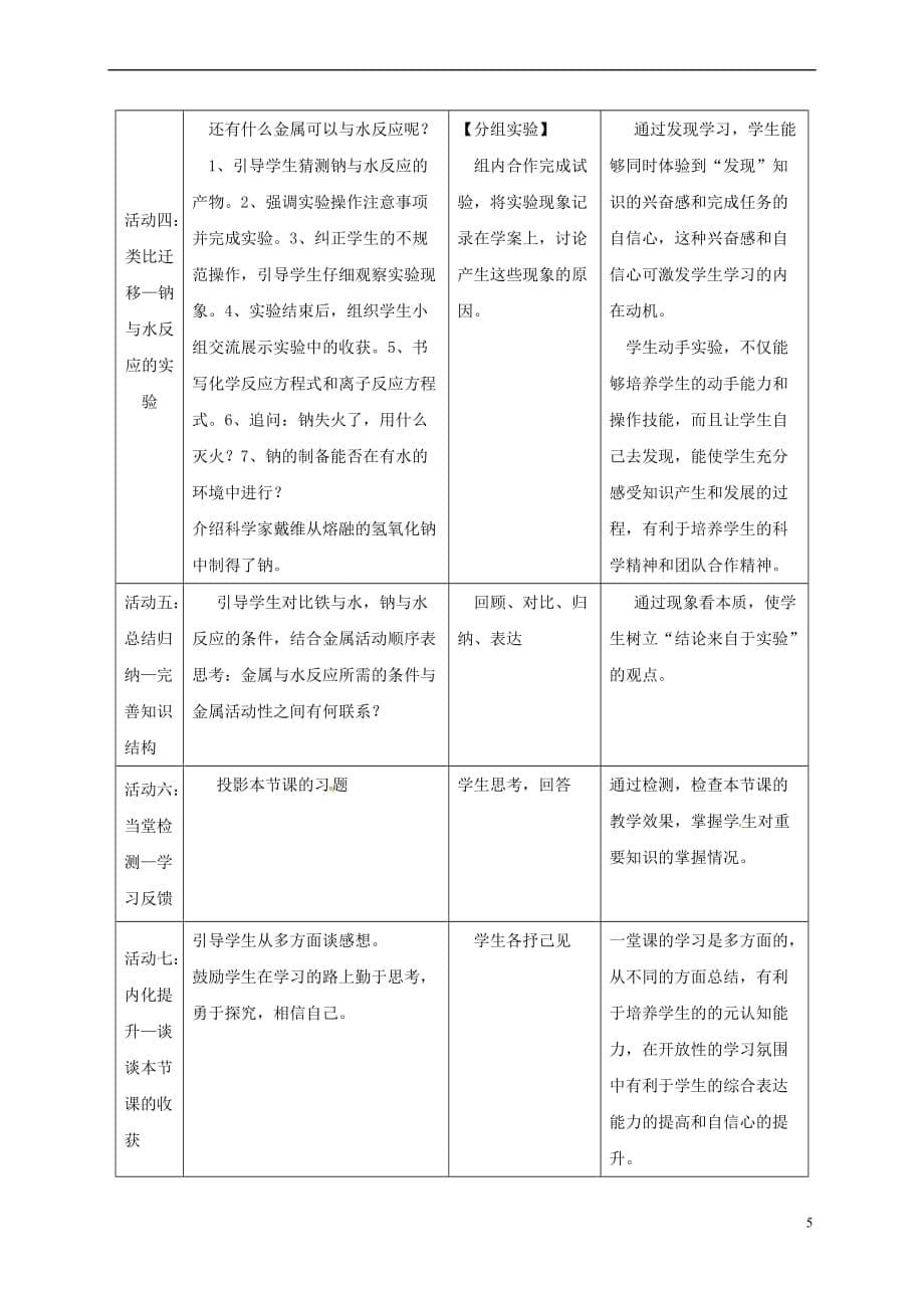 湖北省宜昌市高中化学-第三章 金属及其化合物 第一节 金属及其化合物教案 新人教版必修1_第5页