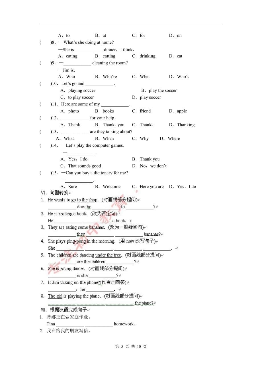 历年中考英语课本知识整理七年级下unit5_第5页