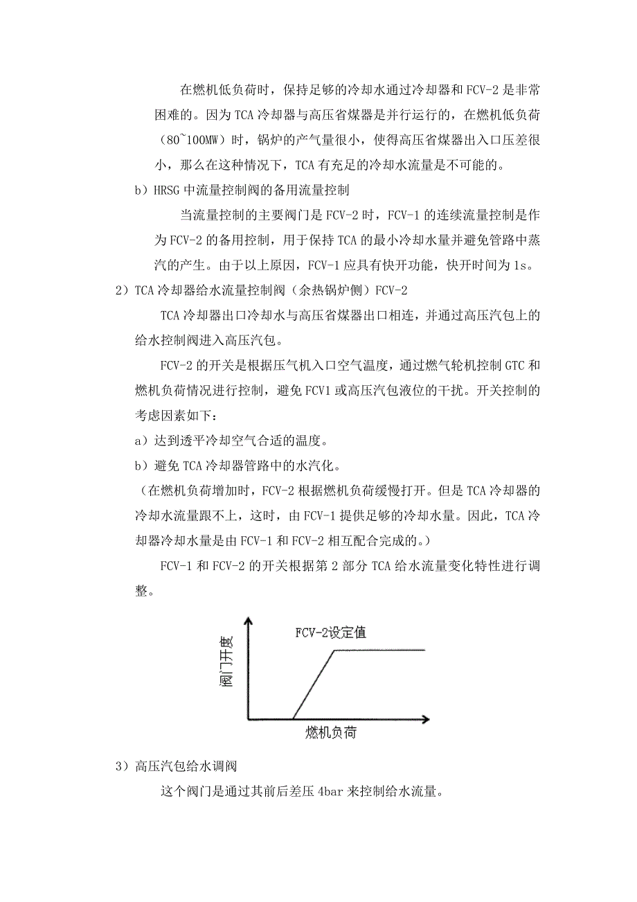 三菱M701F级燃机TCA冷却系统设计说明._第3页