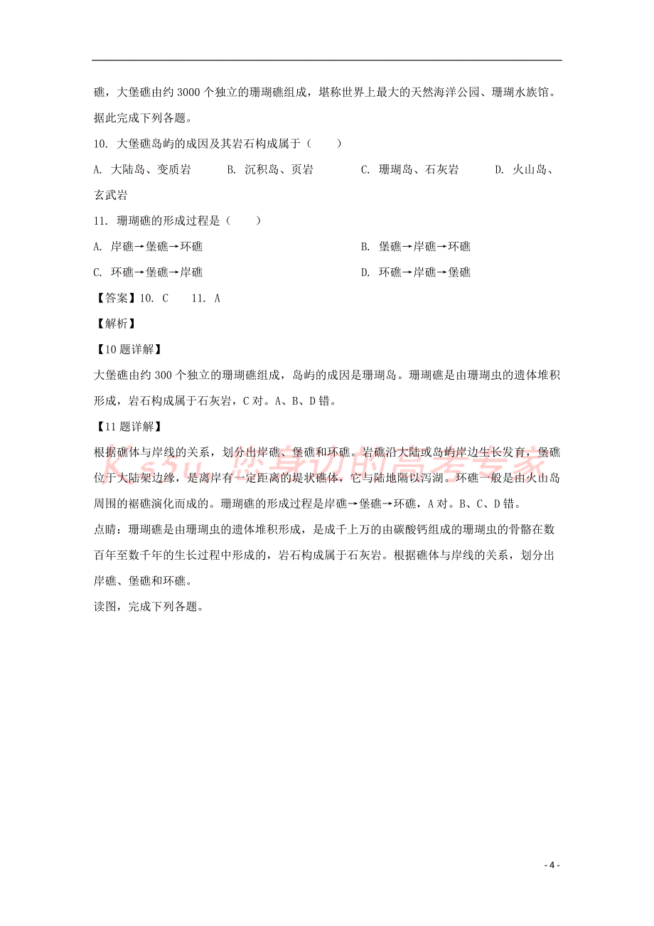 福建省建瓯市芝华中学2018-2019学年高二地理下学期第一次月考试题（含解析）_第4页