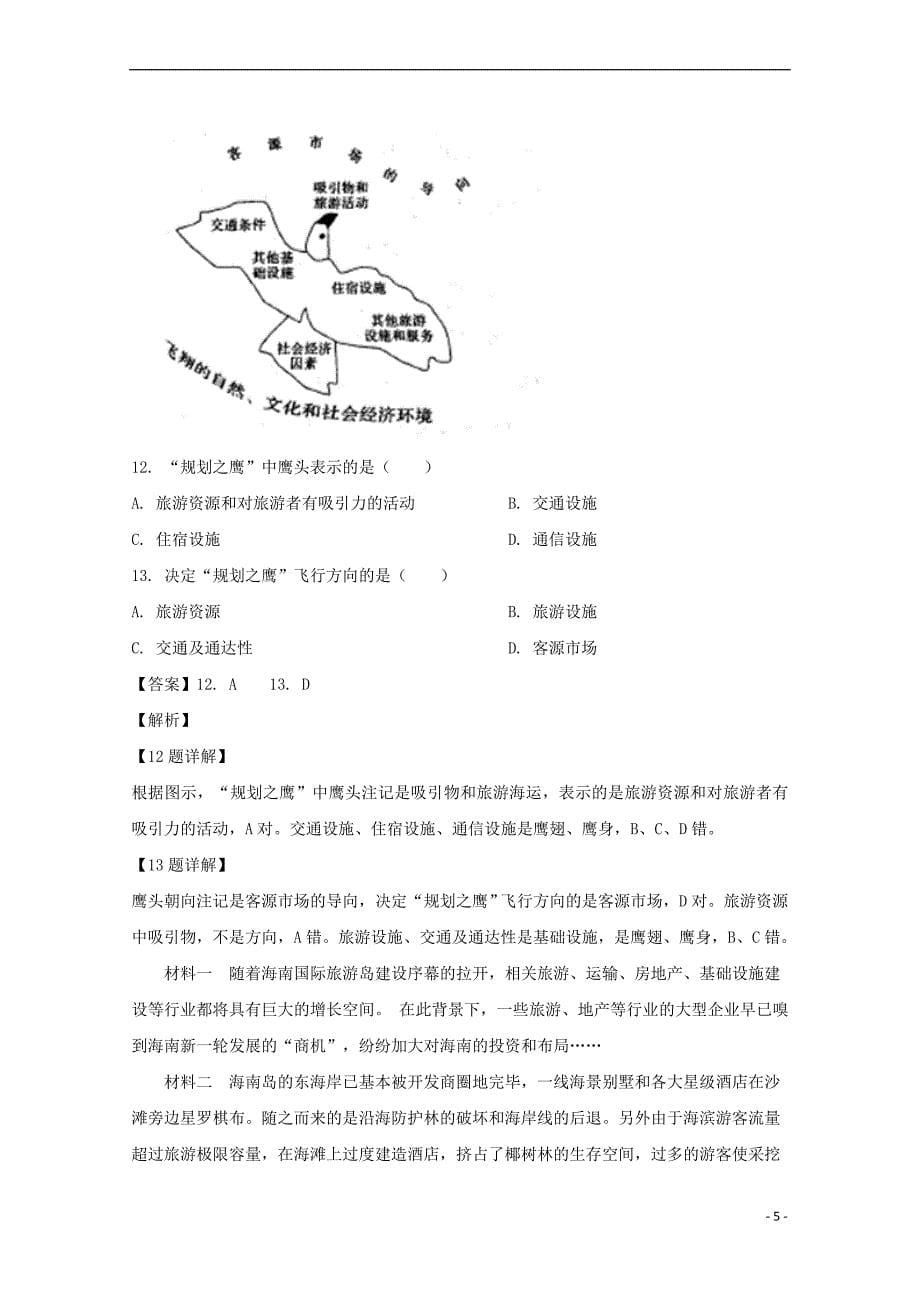 福建省建瓯市芝华中学2018-2019学年高二地理下学期第一次月考试题（含解析）_第5页