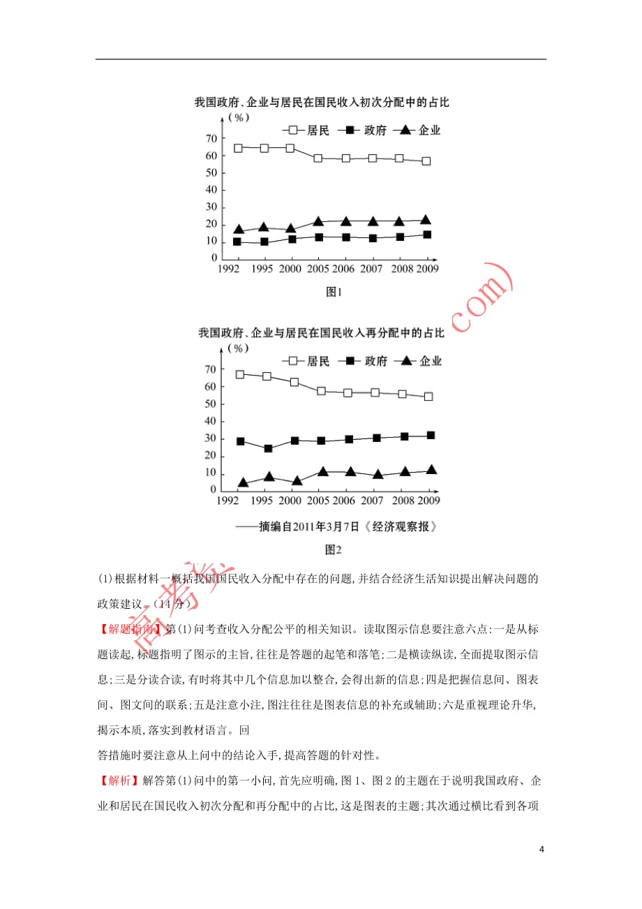 课时讲练通2017-2018学年高中政治(2012年高考分类题库)考点3 收入与分配 新人教版必修1_第4页