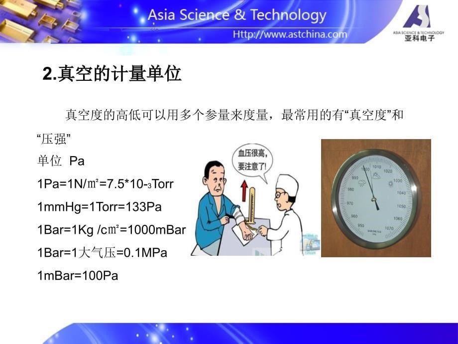 半导体镀膜工艺剖析_第5页