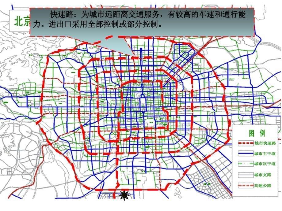 道路交通设计2第二章_道路的一般概念0910讲解_第5页