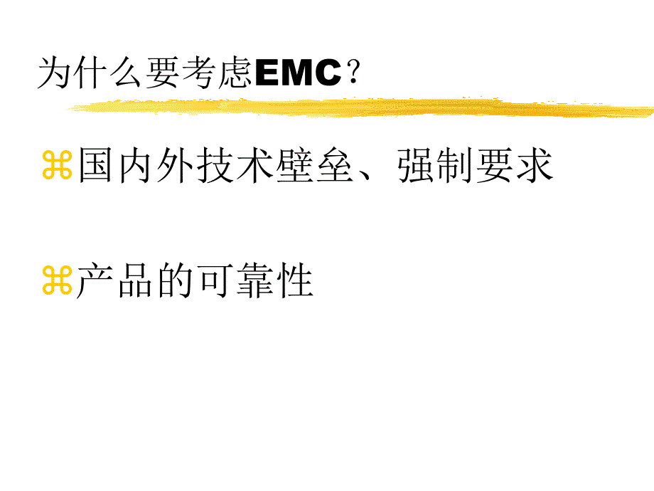 电磁兼容, 电磁兼容设计, 中兴谢玉明._第3页