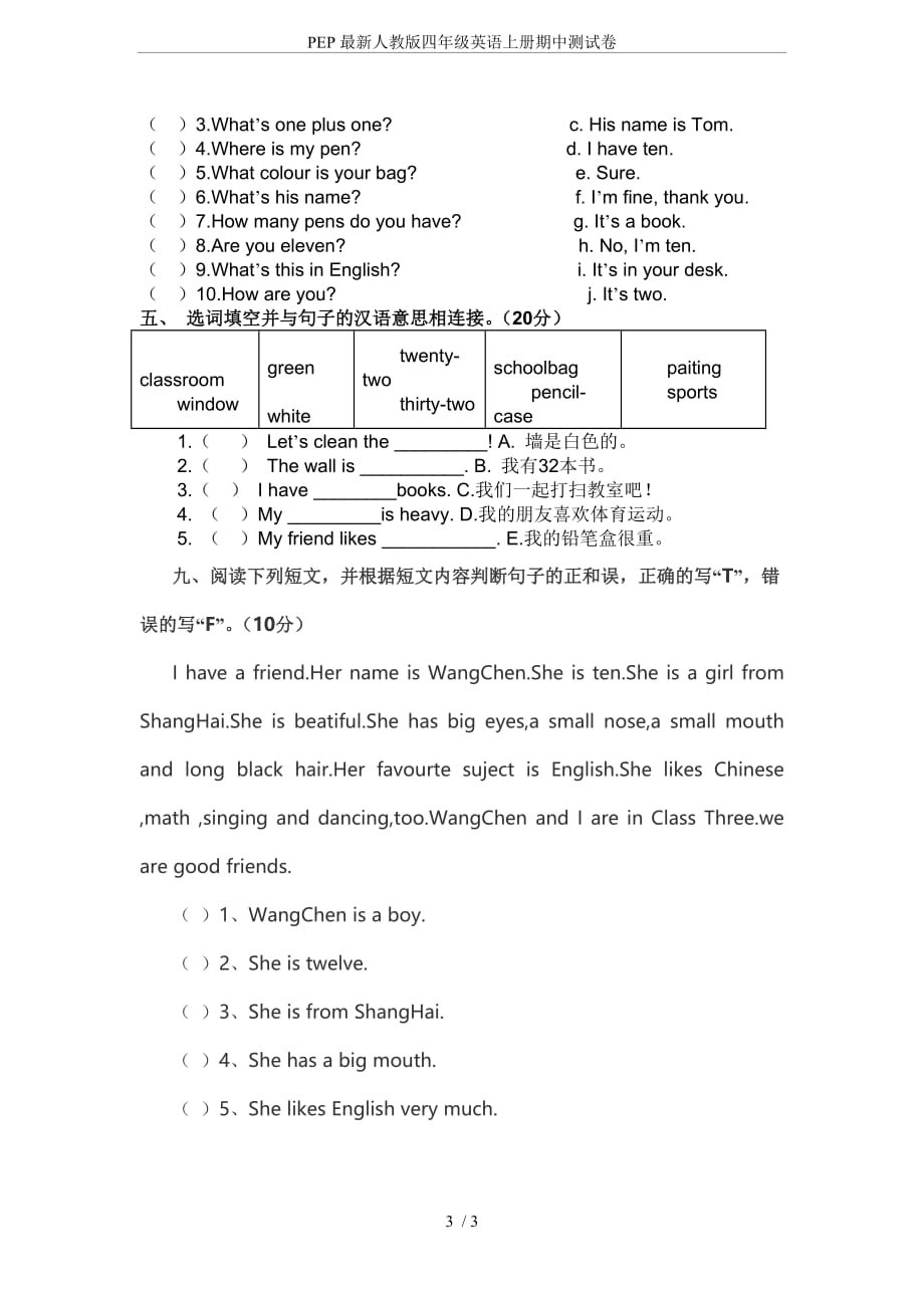 PEP最新人教版四年级英语上册期中测试卷_第3页