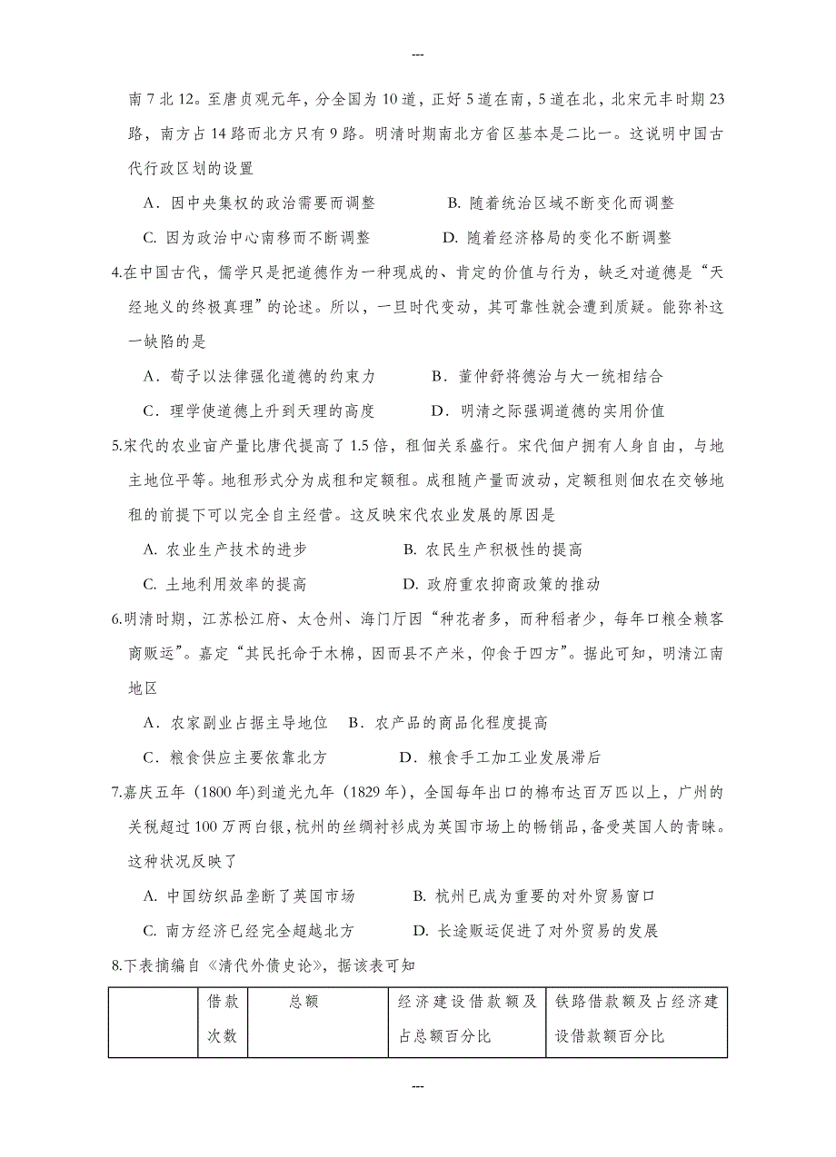 江西省赣州市高三第一学期期末考试历史试卷(有答案)_第2页