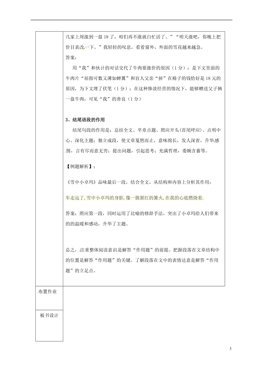 辽宁省恒仁满族自治县中考语文专题复习 记叙文 记叙文段落的作用教学设计_第3页