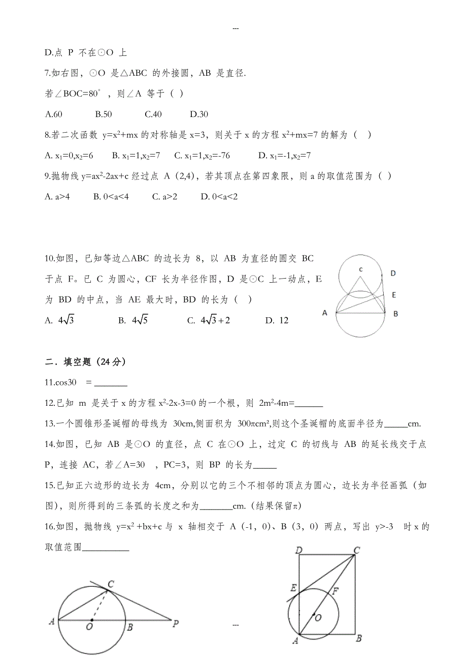 江苏省苏州市精选九年级第一学期期末学业质量检测_第2页