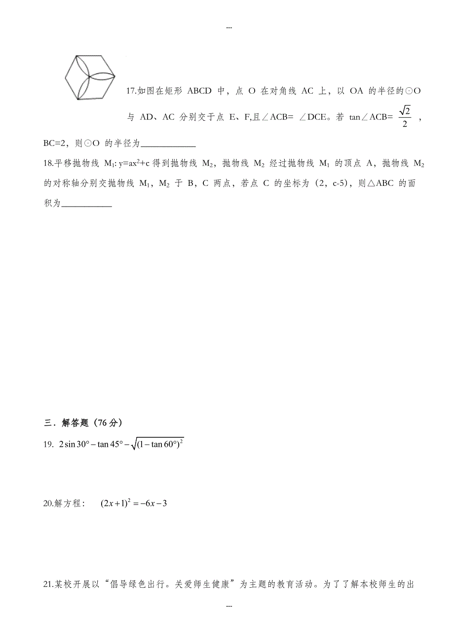 江苏省苏州市精选九年级第一学期期末学业质量检测_第3页