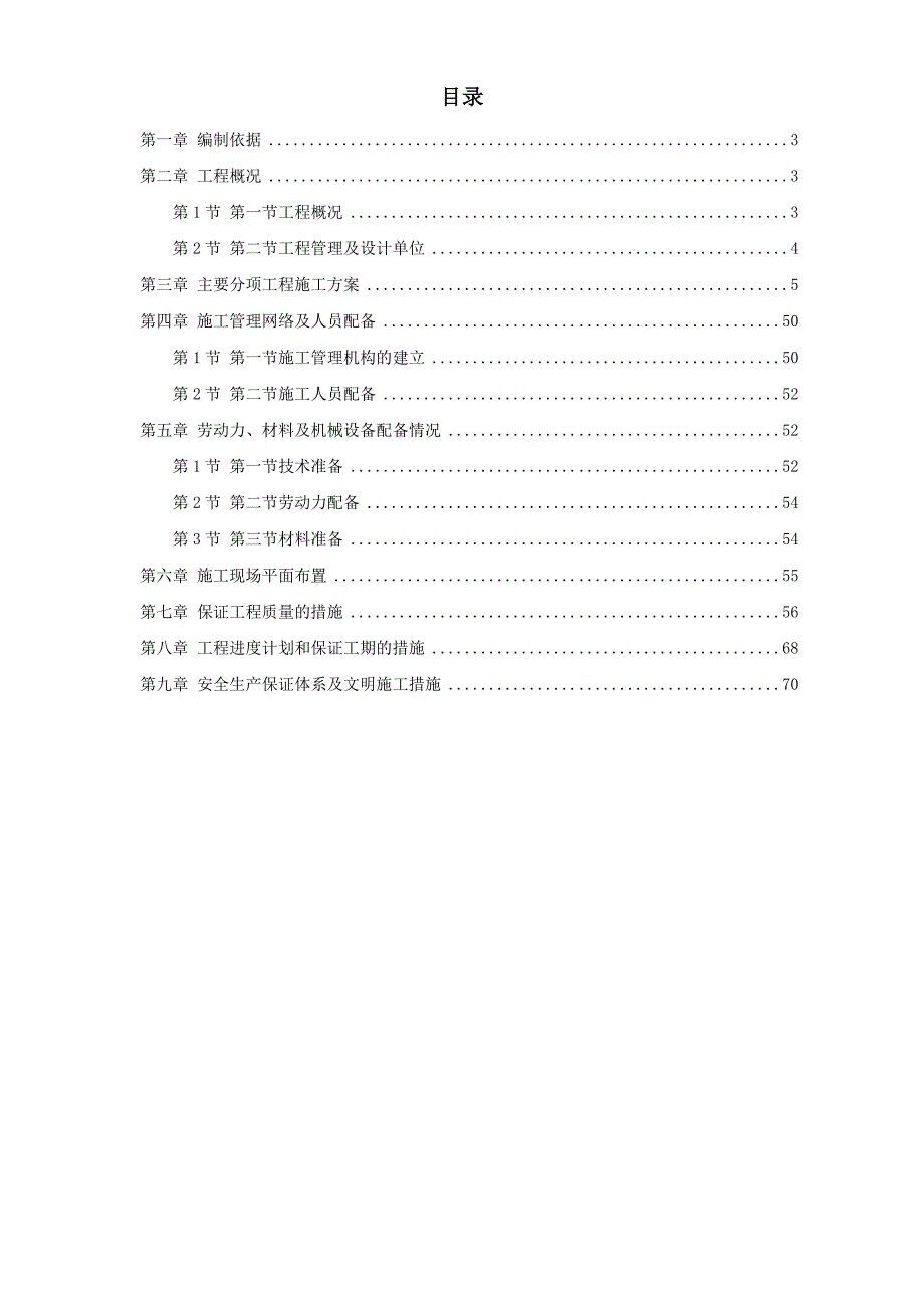 某景区景观施工组织设计资料_第1页