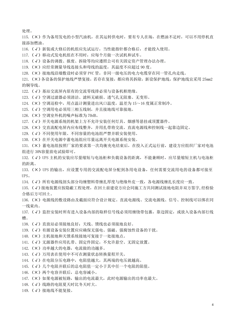 代维试题及答案1汇总._第4页