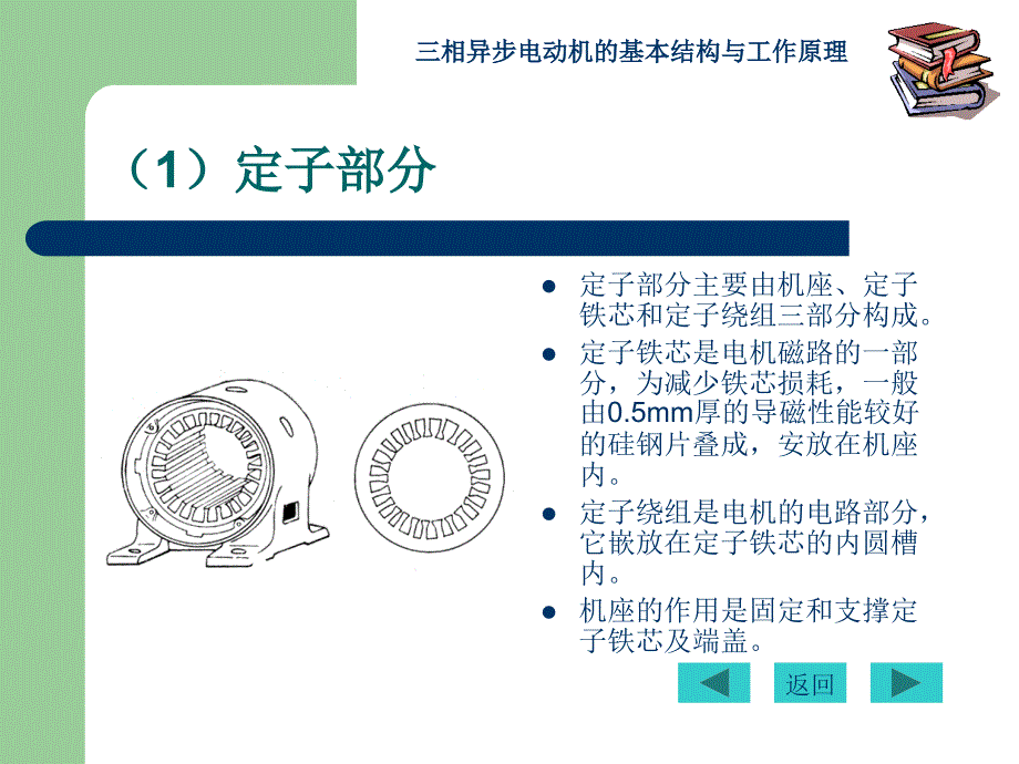 中小型三相异步电动机拆装与检修讲解_第4页