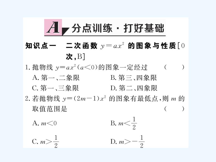 江西省2018年九年级数学下册 第二章 二次函数 2.2 第2课时 二次函数y=ax2和y=ax2+c的图象与性质练习 （新）北师大_第3页