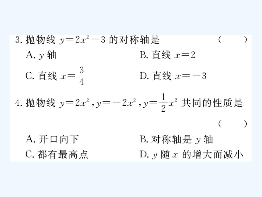 江西省2018年九年级数学下册 第二章 二次函数 2.2 第2课时 二次函数y=ax2和y=ax2+c的图象与性质练习 （新）北师大_第4页