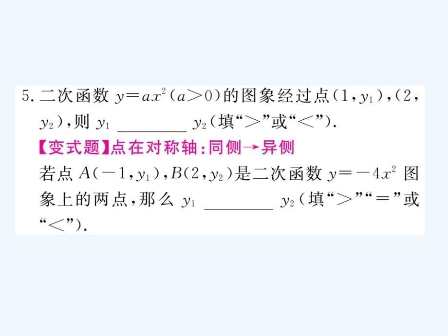 江西省2018年九年级数学下册 第二章 二次函数 2.2 第2课时 二次函数y=ax2和y=ax2+c的图象与性质练习 （新）北师大_第5页