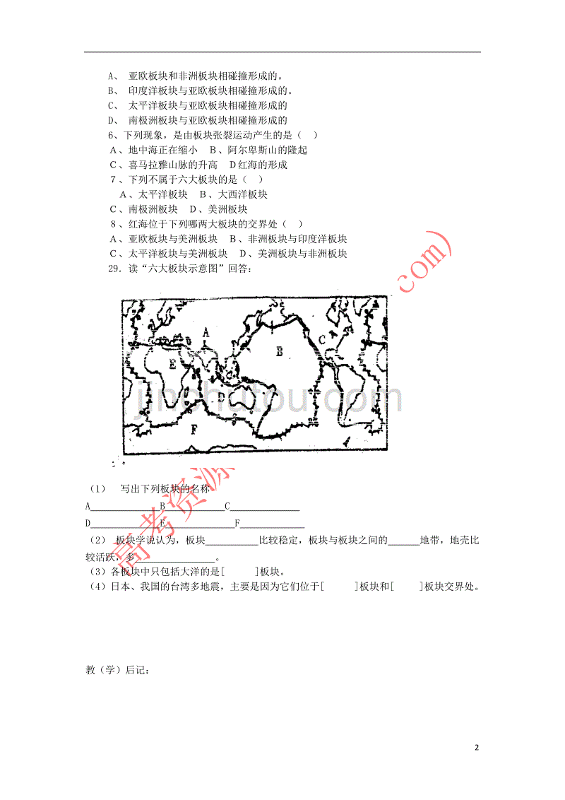 高中地理 第三章 地球的演化和地表形态的变化 3.2 板块构造学说（第1课时）学案 新人教版选修1_第2页