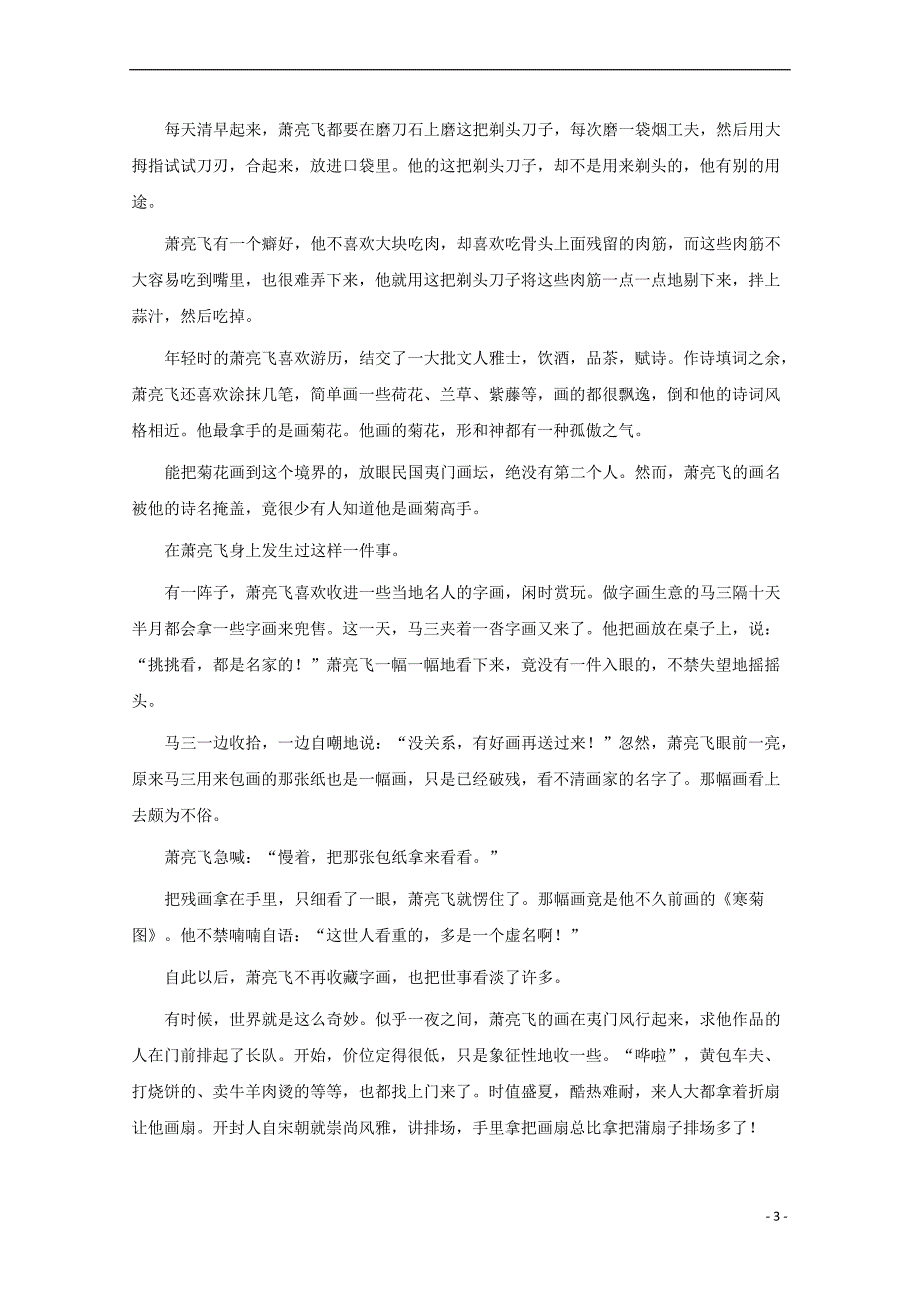 辽宁省大连市一〇三中学2019届高三语文上学期第二次月考试题(无答案)_第3页