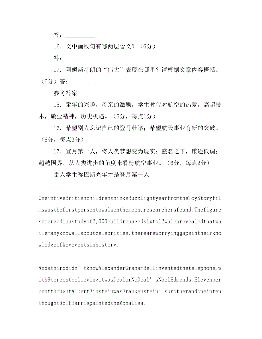 登月第一人阅读答案_第2页