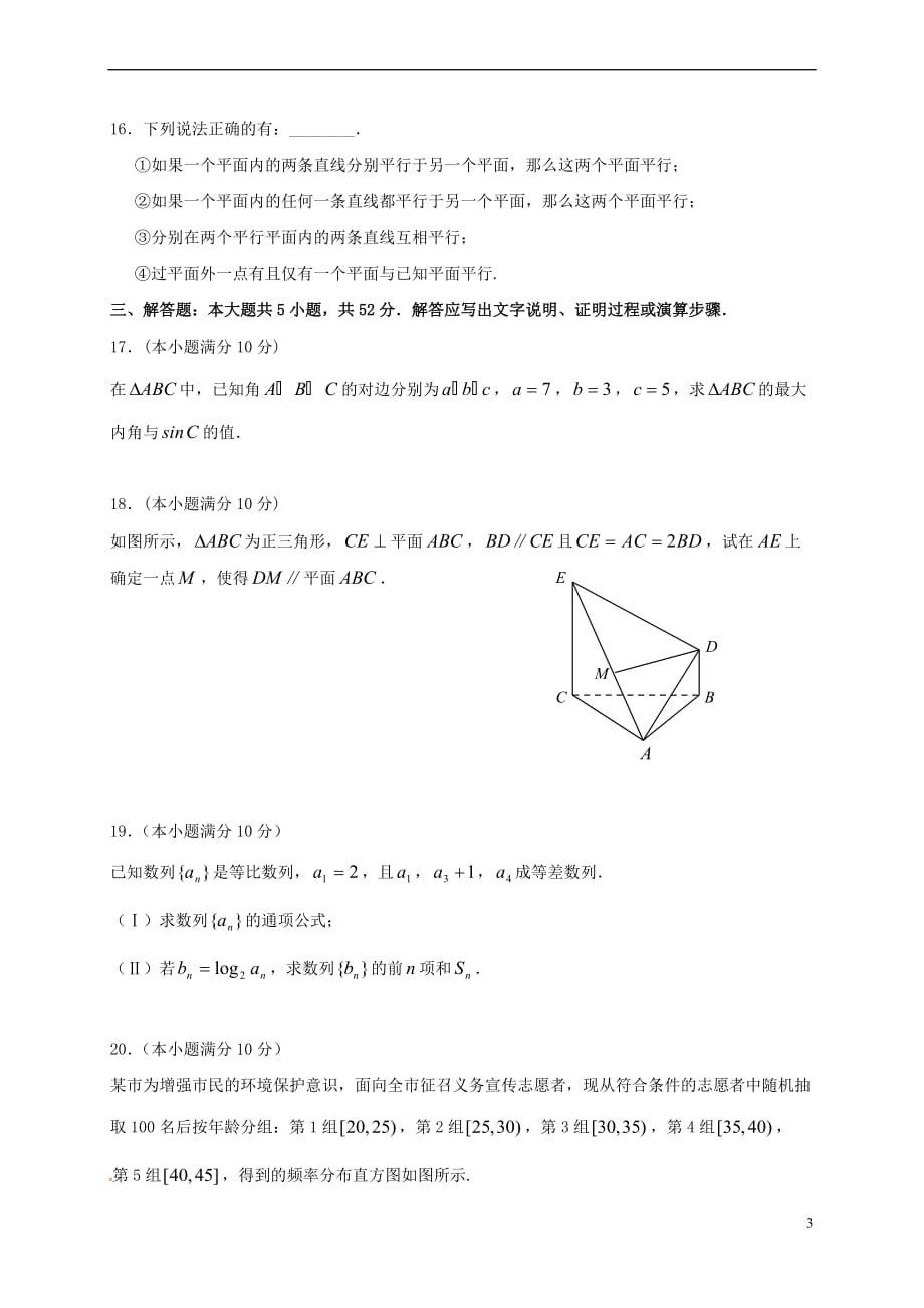 辽宁省大石桥市2016－2017学年高二数学学业水平模拟测试试题_第3页