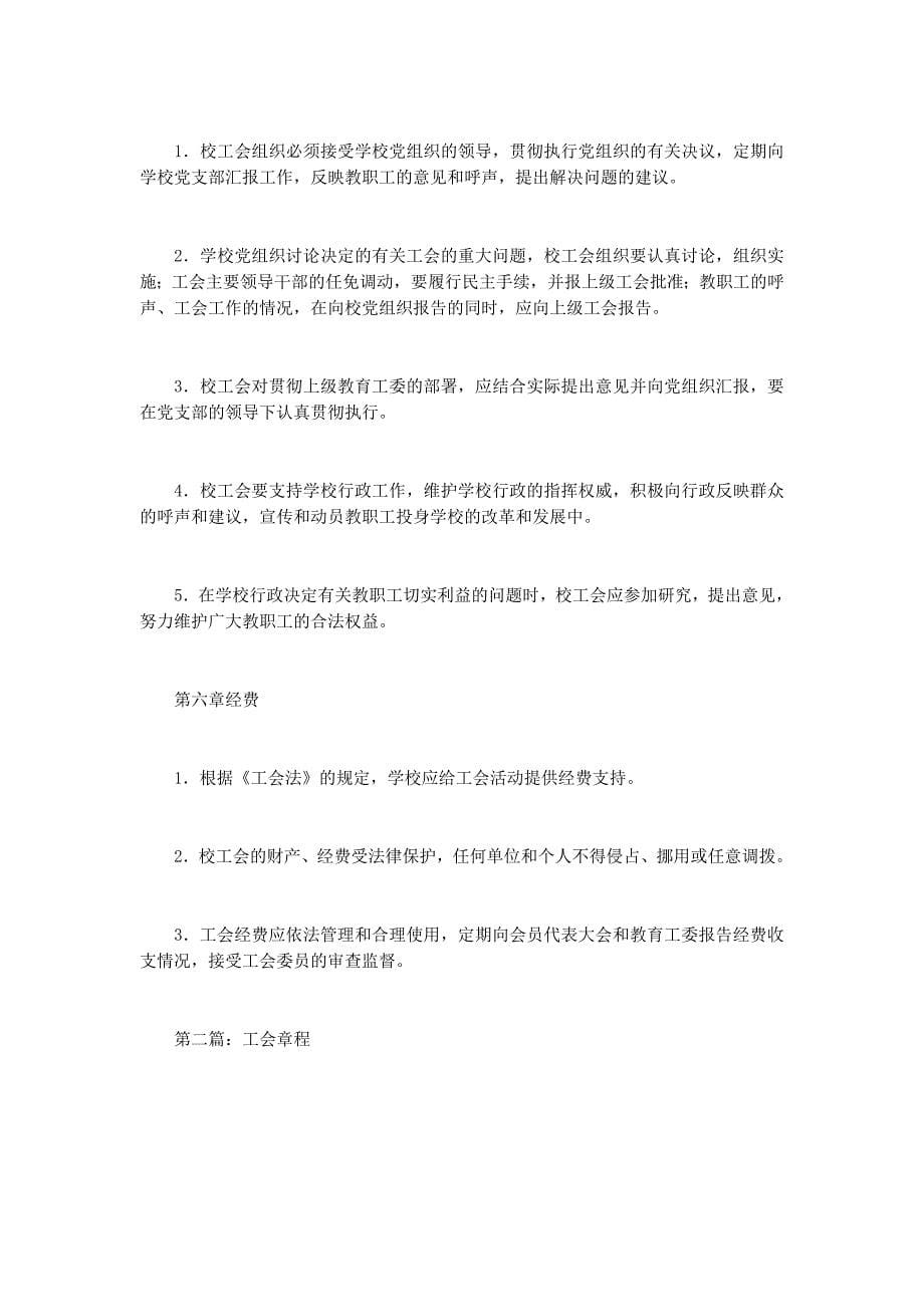 工会 章程.docx_第5页