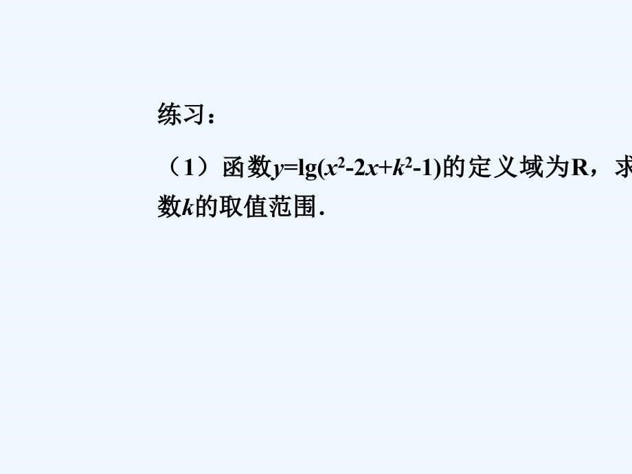 高中数学第3章不等式3.2一元二次不等式（2）苏教必修5_第5页