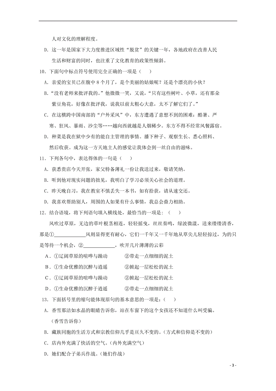 西藏自治区2017-2018学年高二汉语文下学期第六次月考(期中)试题_第3页