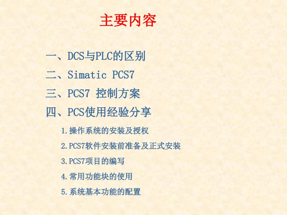 SIMATIC PCS7_V8.2系统_第2页