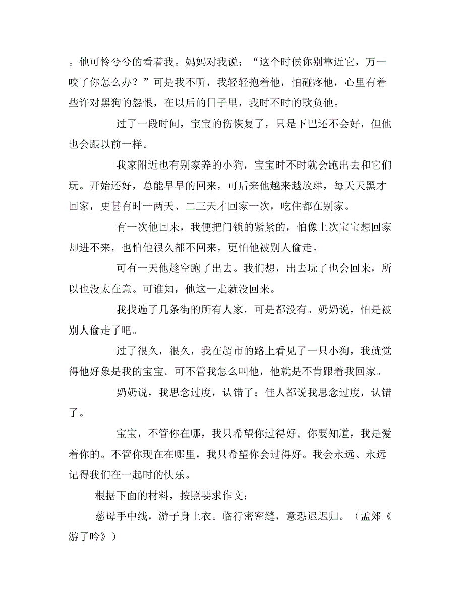 初二作文乖乖你在他乡可好900字_第2页