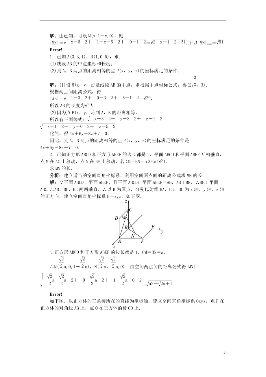 高中数学 2.4 空间直角坐标系 2.4.2 空间两点的距离公式教案 新人教B版必修2_第3页