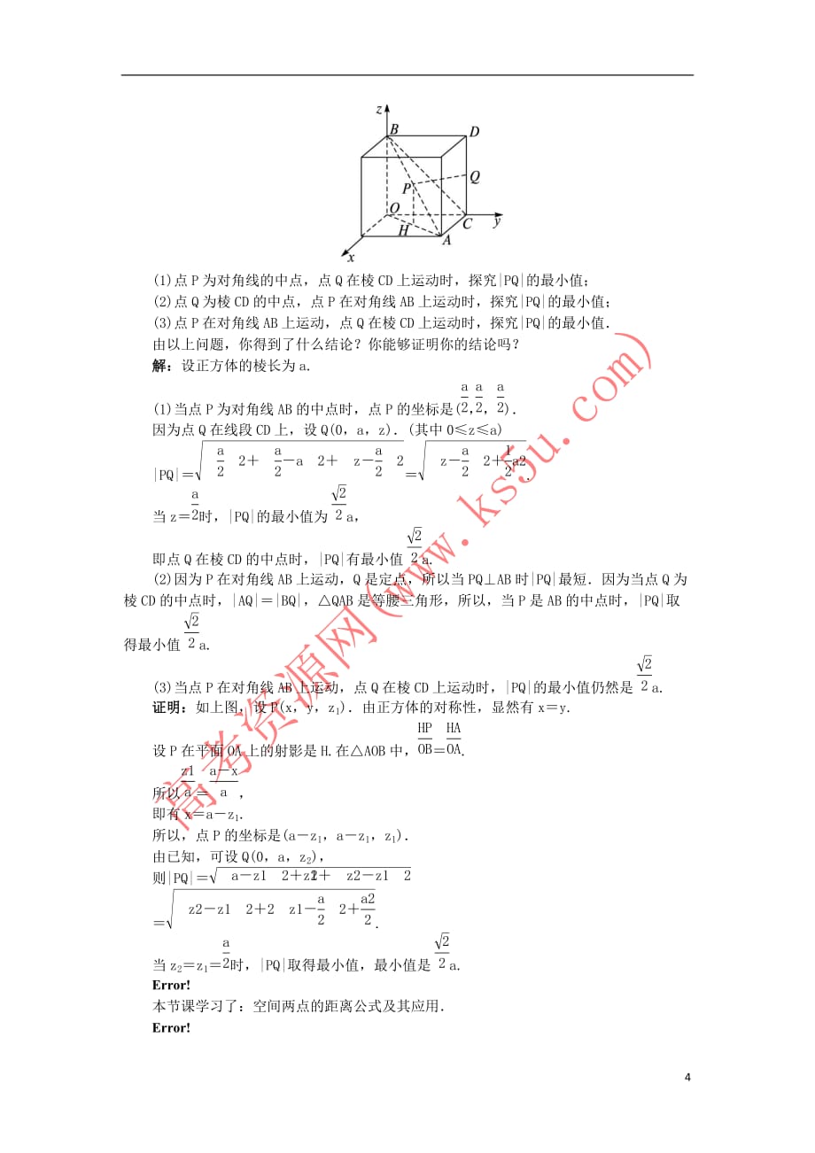 高中数学 2.4 空间直角坐标系 2.4.2 空间两点的距离公式教案 新人教B版必修2_第4页