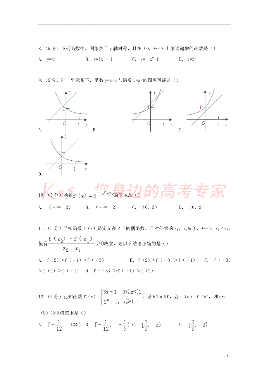 辽宁省大连市普兰店区高一数学上学期期中(第二次阶段)试题_第2页