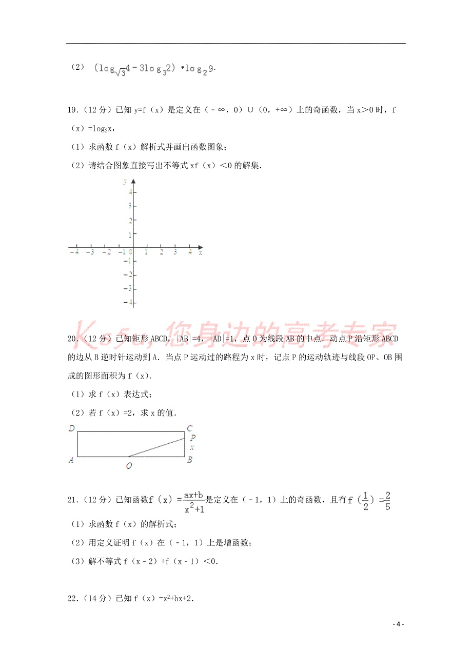 辽宁省大连市普兰店区高一数学上学期期中(第二次阶段)试题_第4页