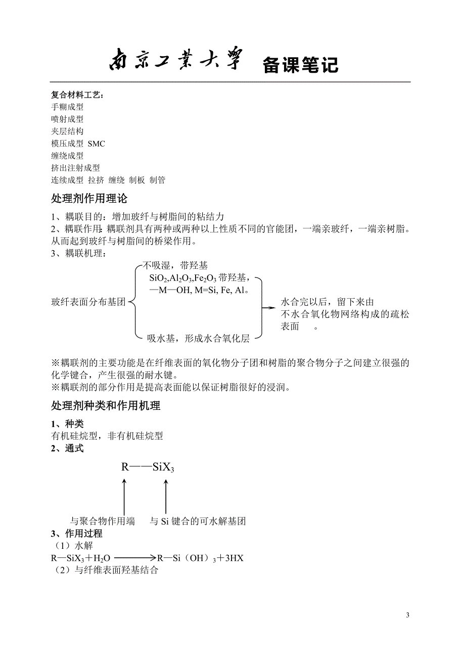 复合材料工学讲解_第1页