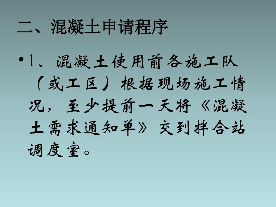 混凝土搅拌站管理详解_第4页