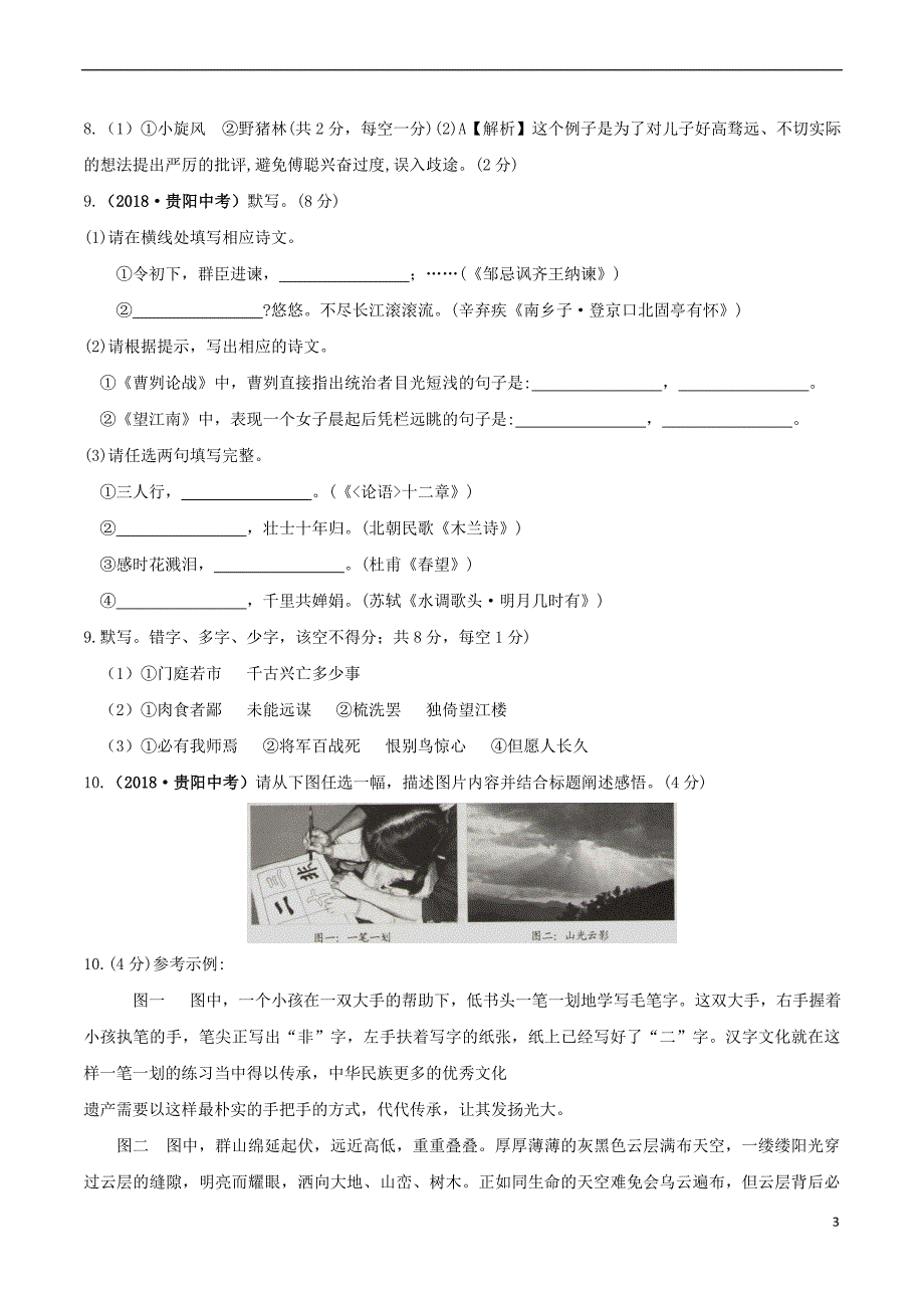 贵州省贵阳市2018年中考语文真题试题（含答案）_第3页