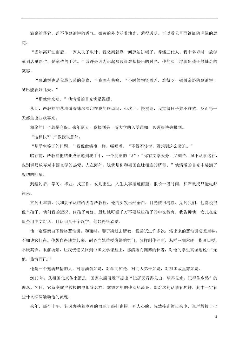 贵州省贵阳市2018年中考语文真题试题（含答案）_第5页