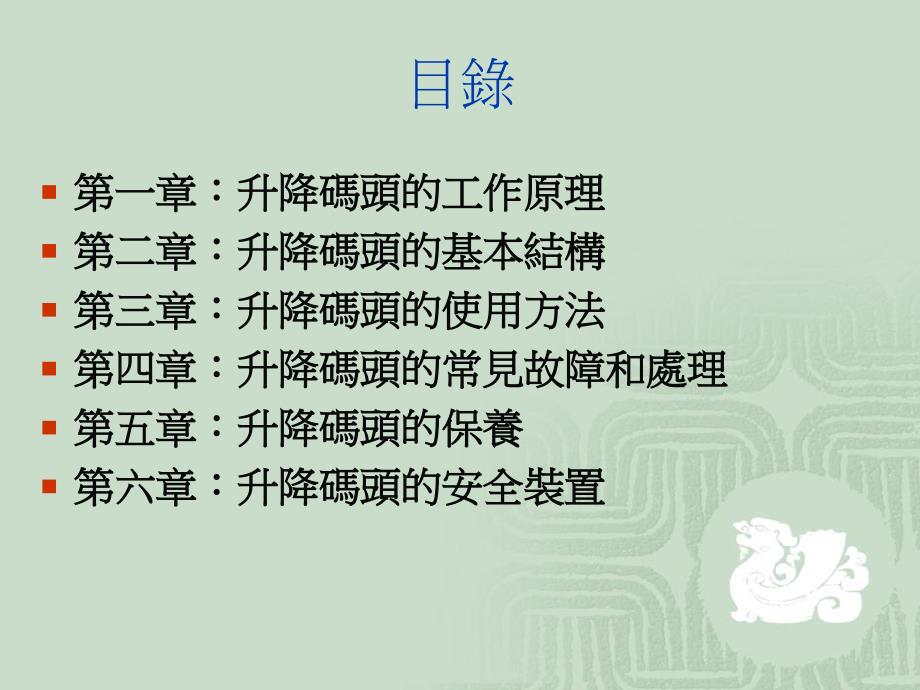 升降码头常见故障及处理方法._第2页