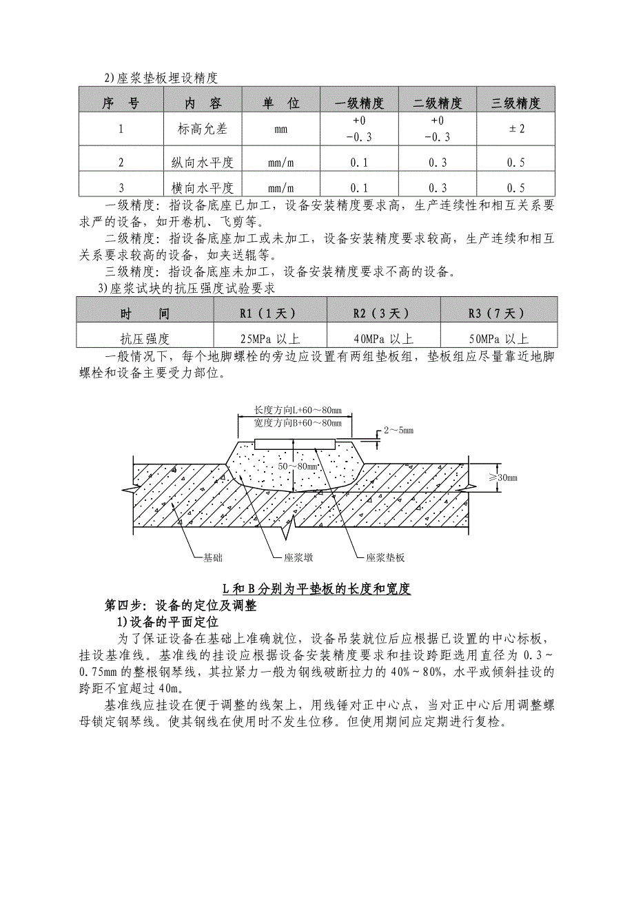 技术质量交底记录课案_第3页