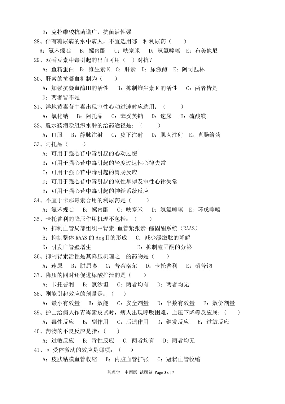 广中医中西医结合药理学A_第3页