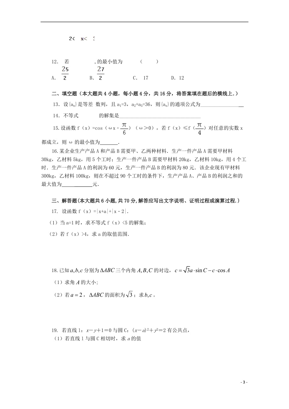 福建省福清市华侨中学2018－2019学年高二数学上学期期中试题 理_第3页