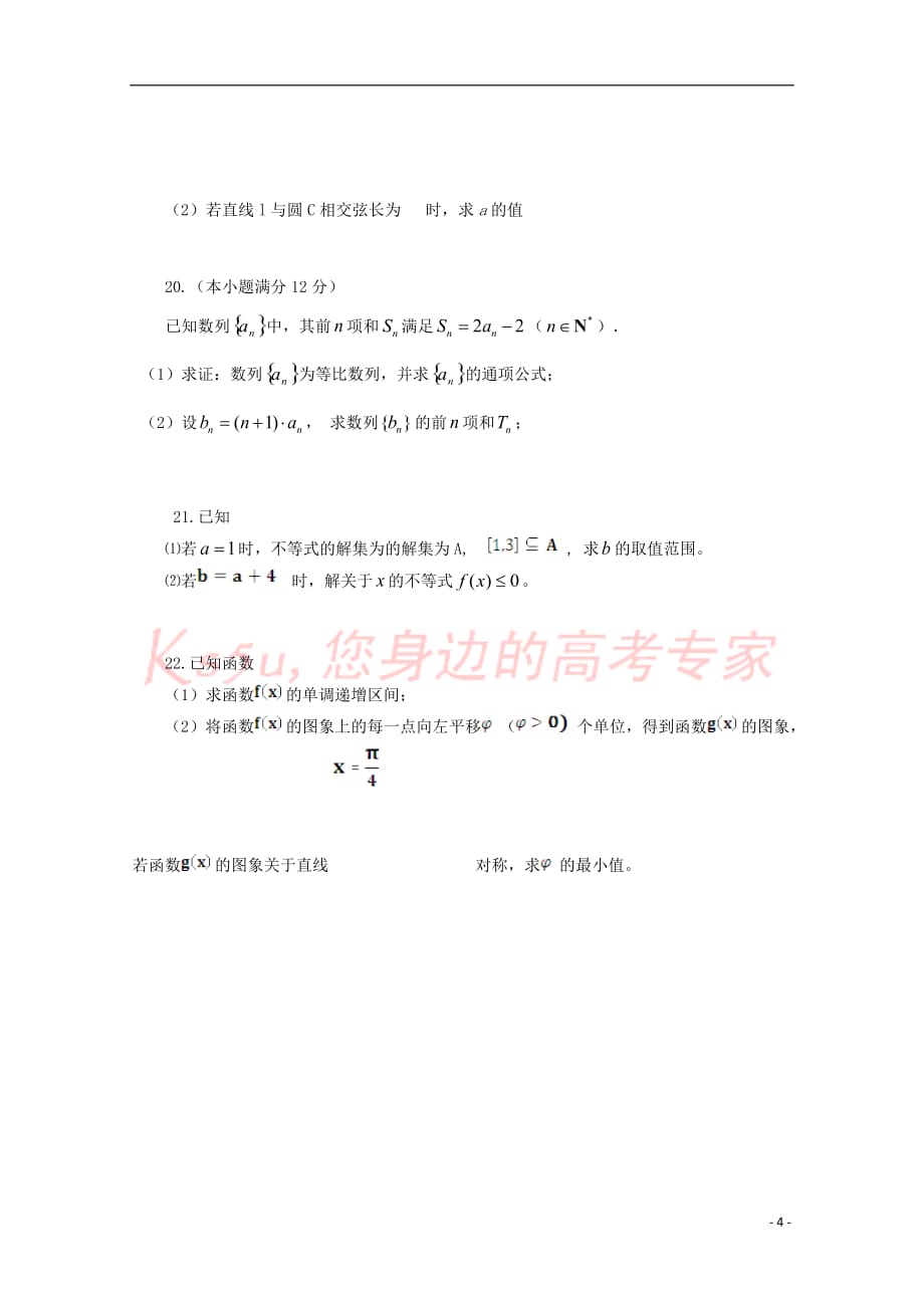 福建省福清市华侨中学2018－2019学年高二数学上学期期中试题 理_第4页